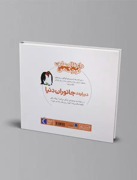 درباره ی جانوران دنیا