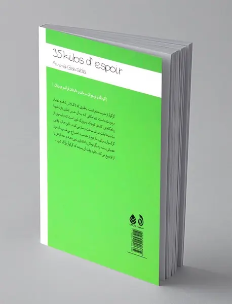 35 کیلو امید