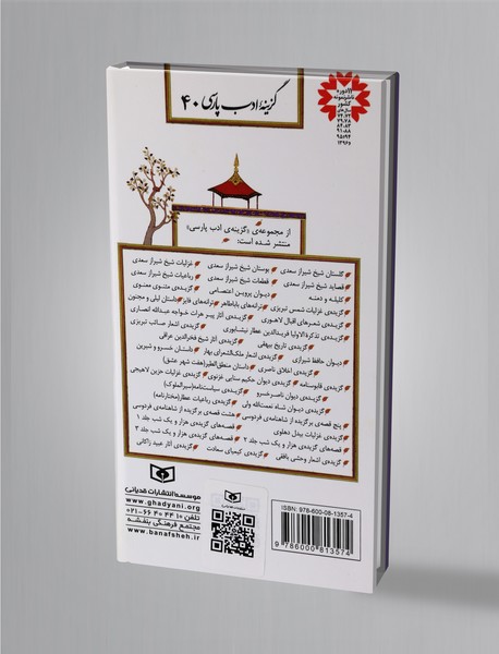 گزیده آثار عبید زاکانی