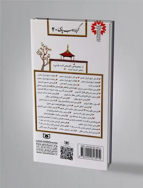 گزیده آثار عبید زاکانی