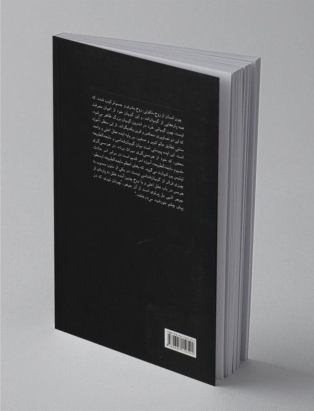 جهان پیدا، حکمت پنهان