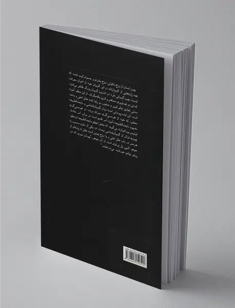 جهان پیدا، حکمت پنهان