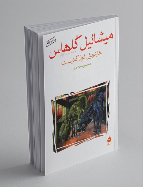 میشائیل کلهاس میشائیل کلهاس