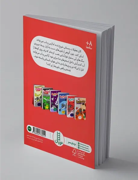 سه سوتی‌ها و بابون‌های سشواری