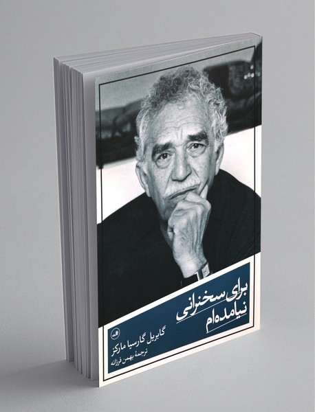 برای سخنرانی نیامده ام