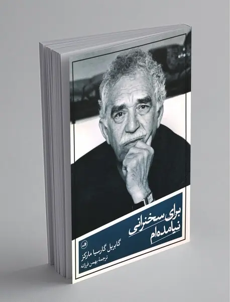 برای سخنرانی نیامده ام