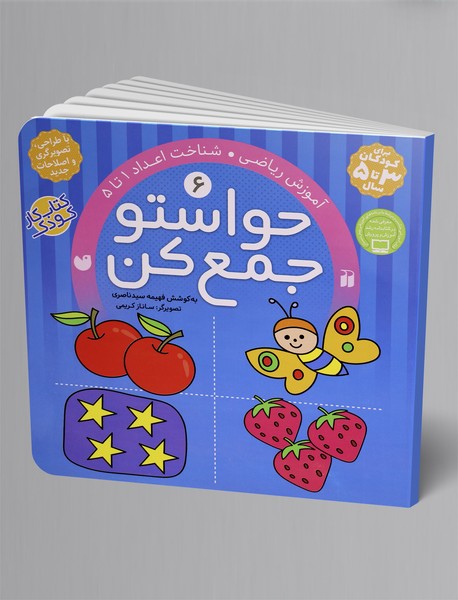 حواستو جمع کن 6 حواستو جمع کن 6