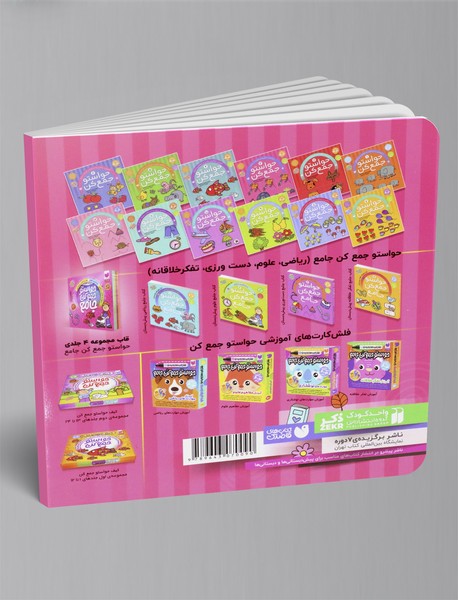 حواستو جمع کن 3