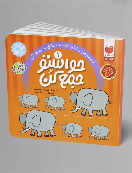 حواستو جمع کن 1