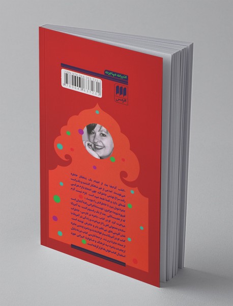 بامزه در فارسی