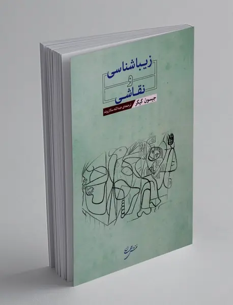 زیباشناسی و نقاشی