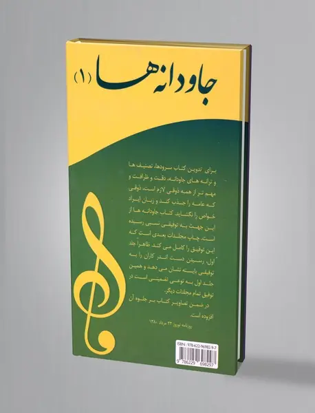 جاودانه‌ها 1