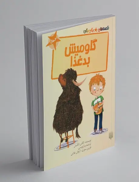 گاومیش بدغذا