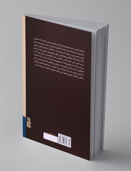 از آینه تا خشت