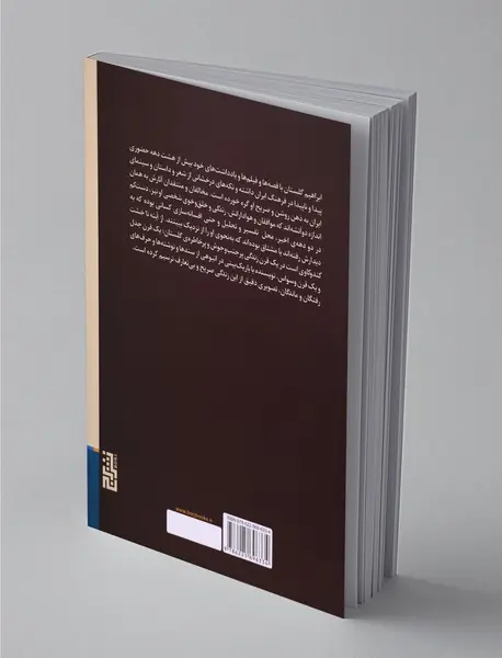 از آینه تا خشت