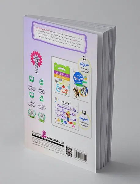 دیکته شب - کلاس اولی‌‌ها