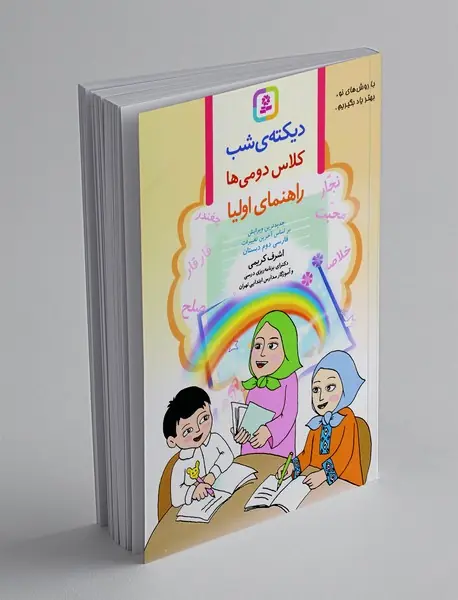 دیکته‌ی شب