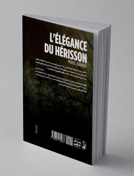 ظرافت جوجه‌تیغی