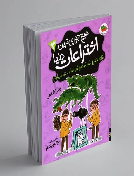 هیچ‌جوری‌ترین اختراعات دنیا 3