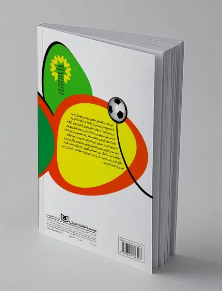 مدرسه فوتبال