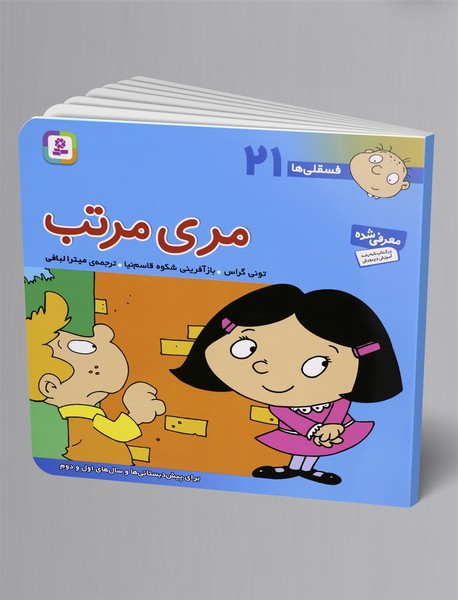 مری مرتب مری مرتب