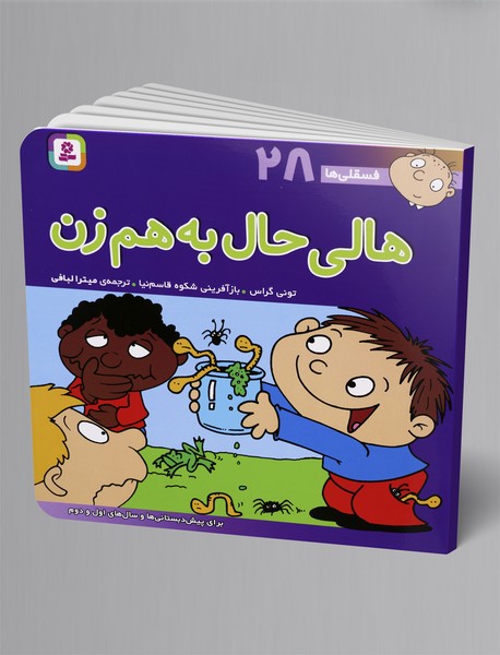 هالی حال به هم زن