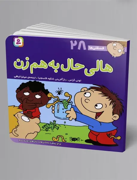 هالی حال به هم زن