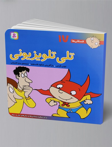 تلی تلویزیونی