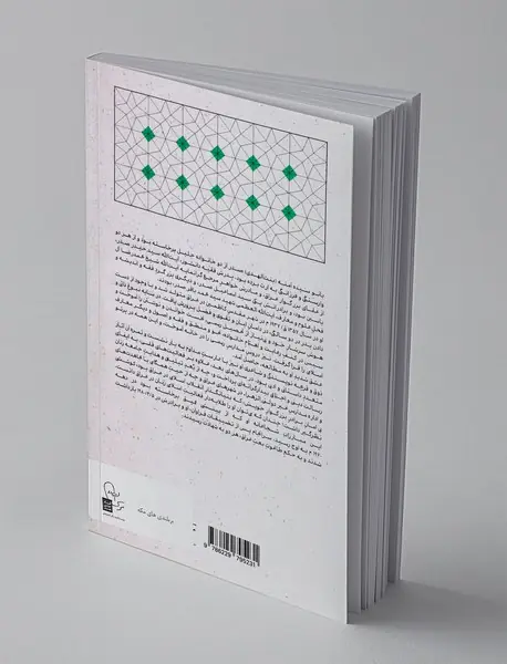 بر بلندی‌های مکه