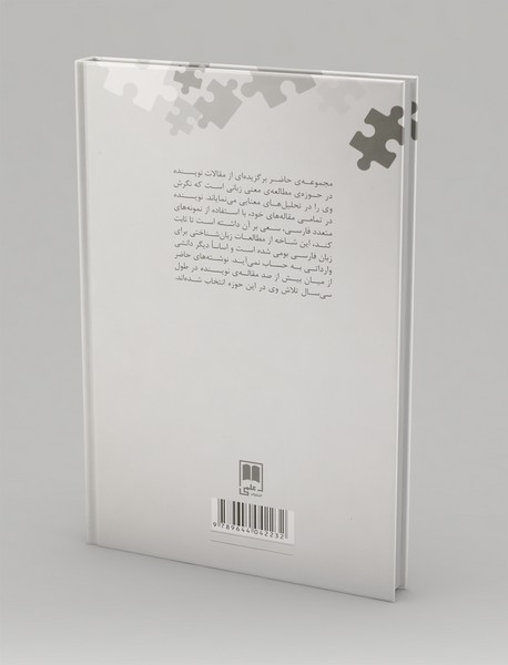 نوشته‌های پراکنده - دفتر اول