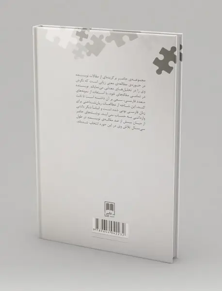 نوشته‌های پراکنده - دفتر اول