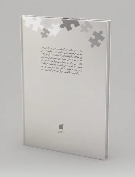 نوشته‌های پراکنده - دفتر چهارم