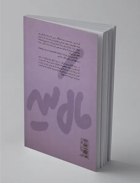 بالاخره این زندگی مال کیه