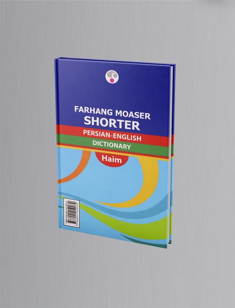 فرهنگ معاصر کوچک حییم (فارسی - انگلیسی)