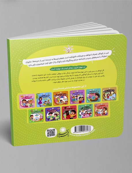 می‌ترسم، نمی‌ترسم