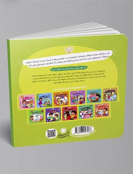 می‌ترسم، نمی‌ترسم