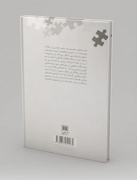 نوشته‌های پراکنده - دفتر سوم