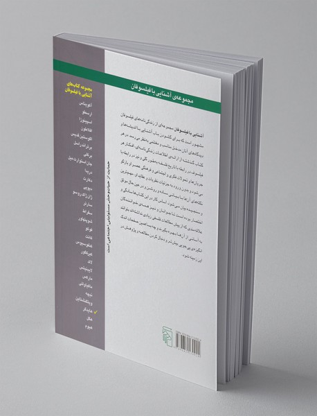 آشنایی با هایدگر