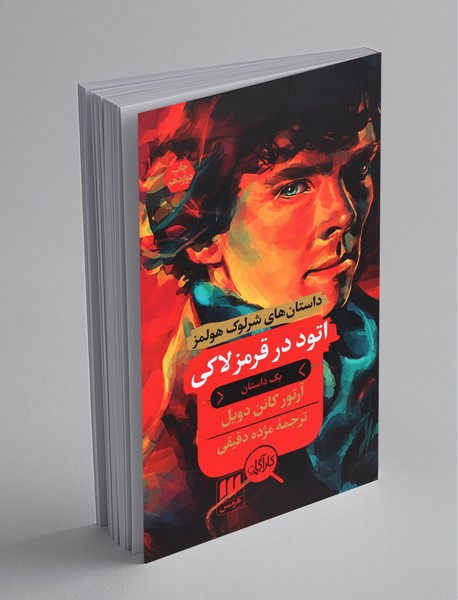 اتود در قرمز لاکی اتود در قرمز لاکی