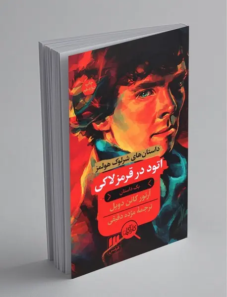 اتود در قرمز لاکی