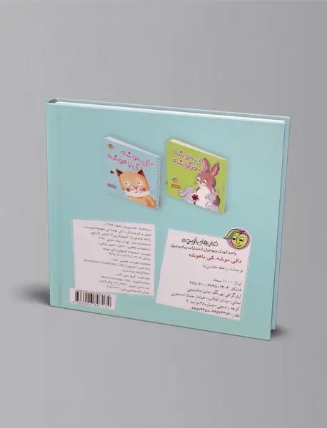 دالی موشه، کی باهوشه