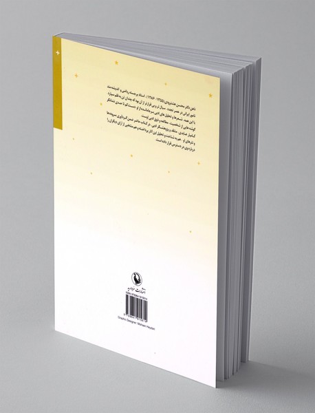 محسن هشترودی