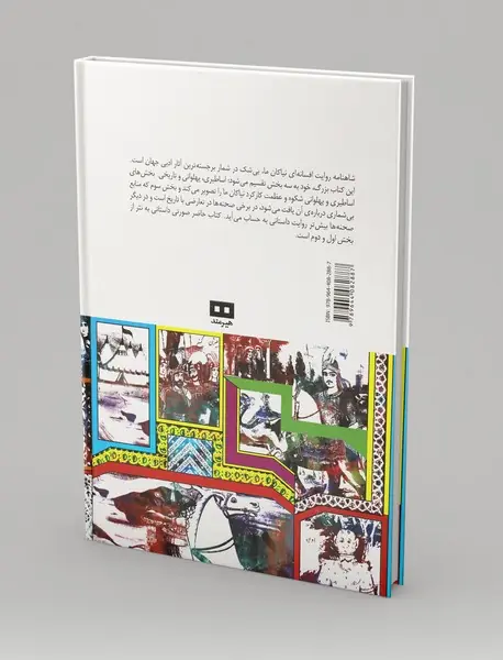 داستان های شاهنامه