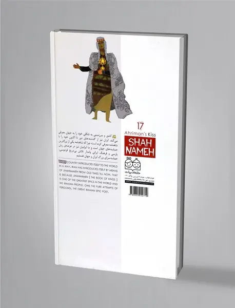 بوسه‌ی اهریمن