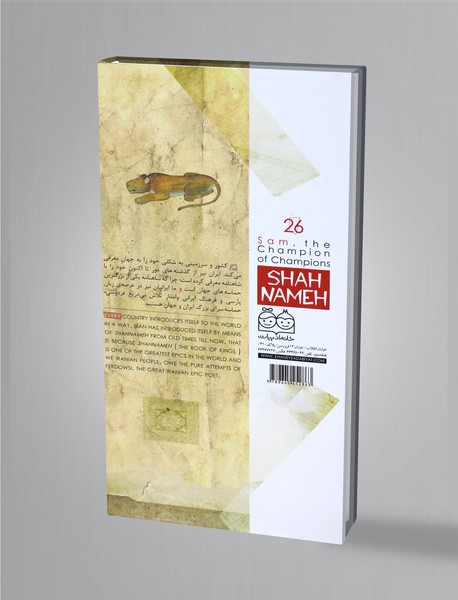 پهلوان پهلوانان سام