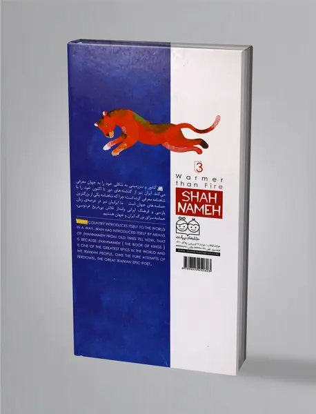 گرم‌تر از آتش