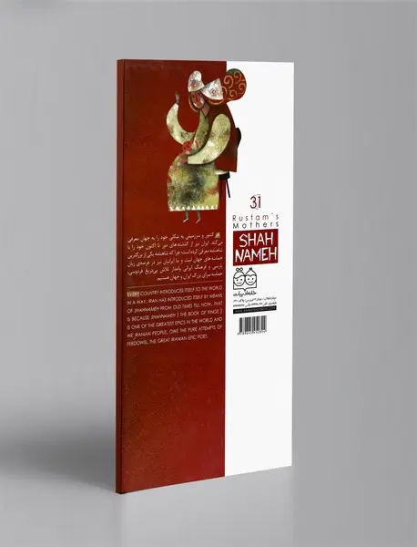 رستم مادران