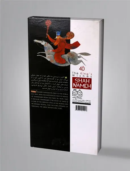 آرزوی شاهان