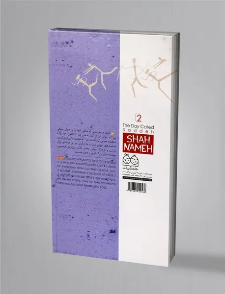 روزی به نام سده