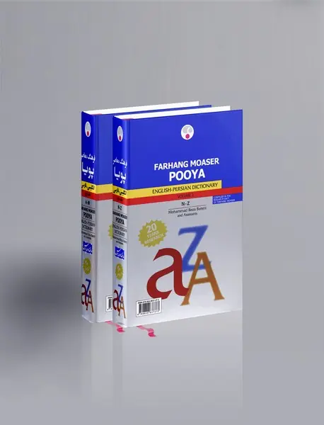 فرهنگ معاصر پویا (انگلیسی - فارسی)